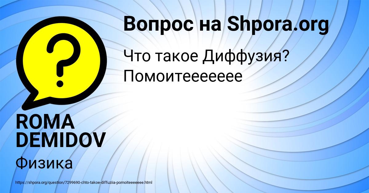 Картинка с текстом вопроса от пользователя ROMA DEMIDOV