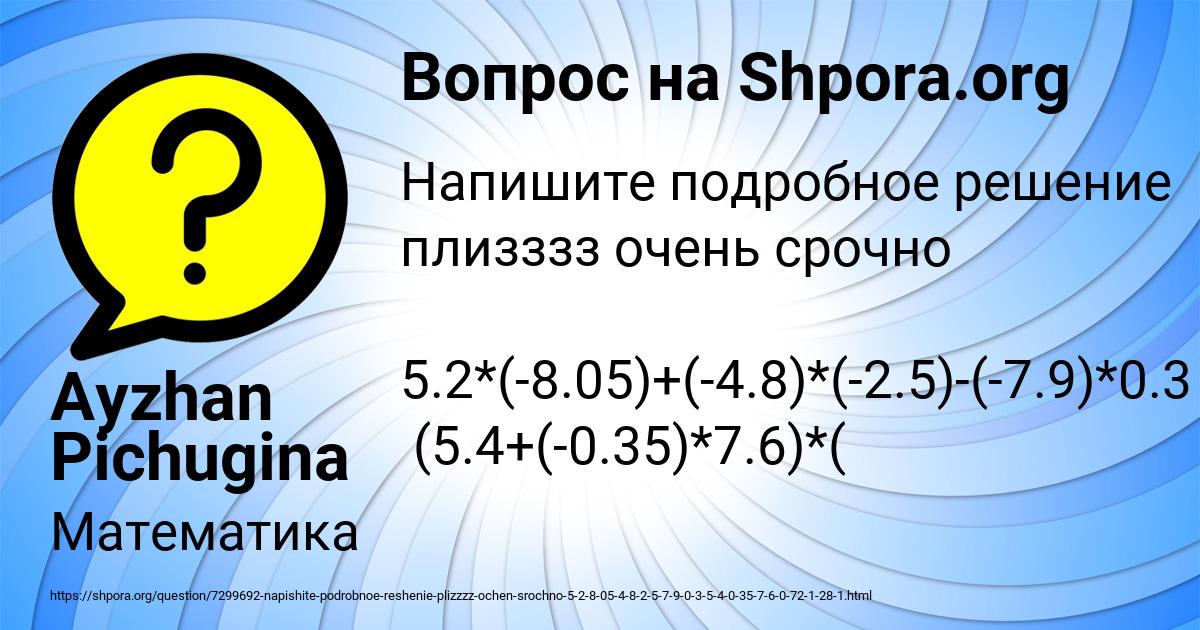 Картинка с текстом вопроса от пользователя Ayzhan Pichugina