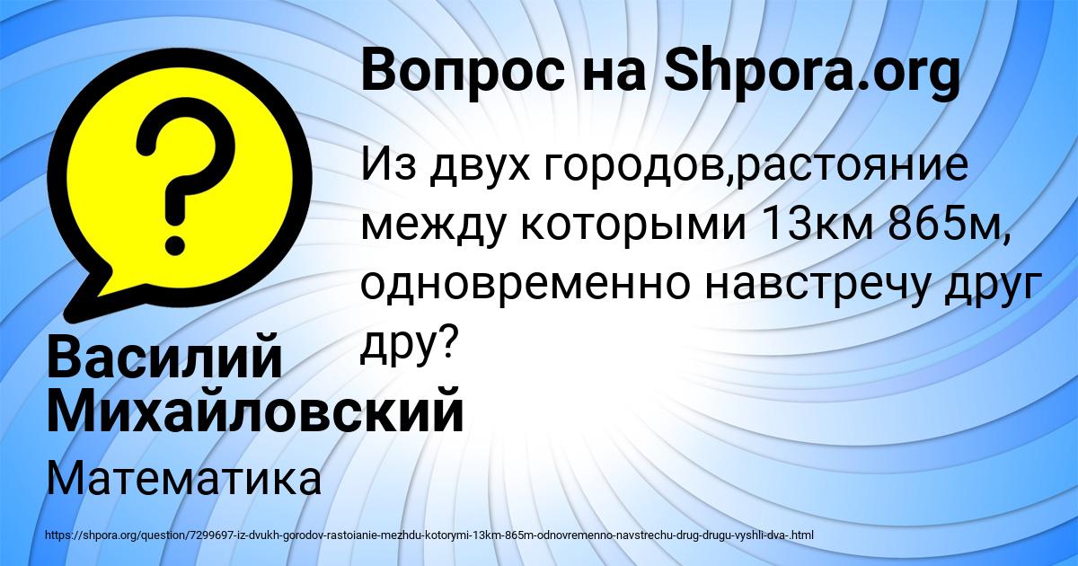 Картинка с текстом вопроса от пользователя Василий Михайловский