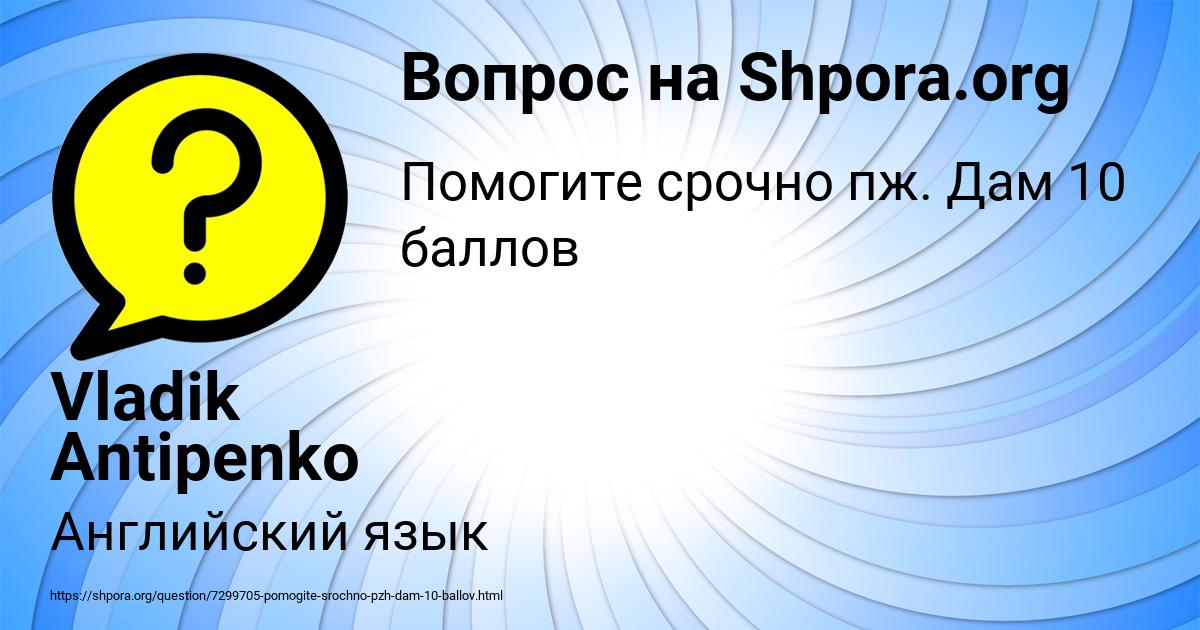 Картинка с текстом вопроса от пользователя Vladik Antipenko