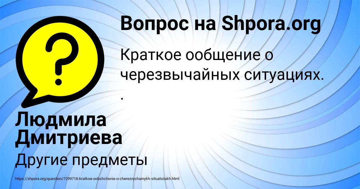 Картинка с текстом вопроса от пользователя Людмила Дмитриева