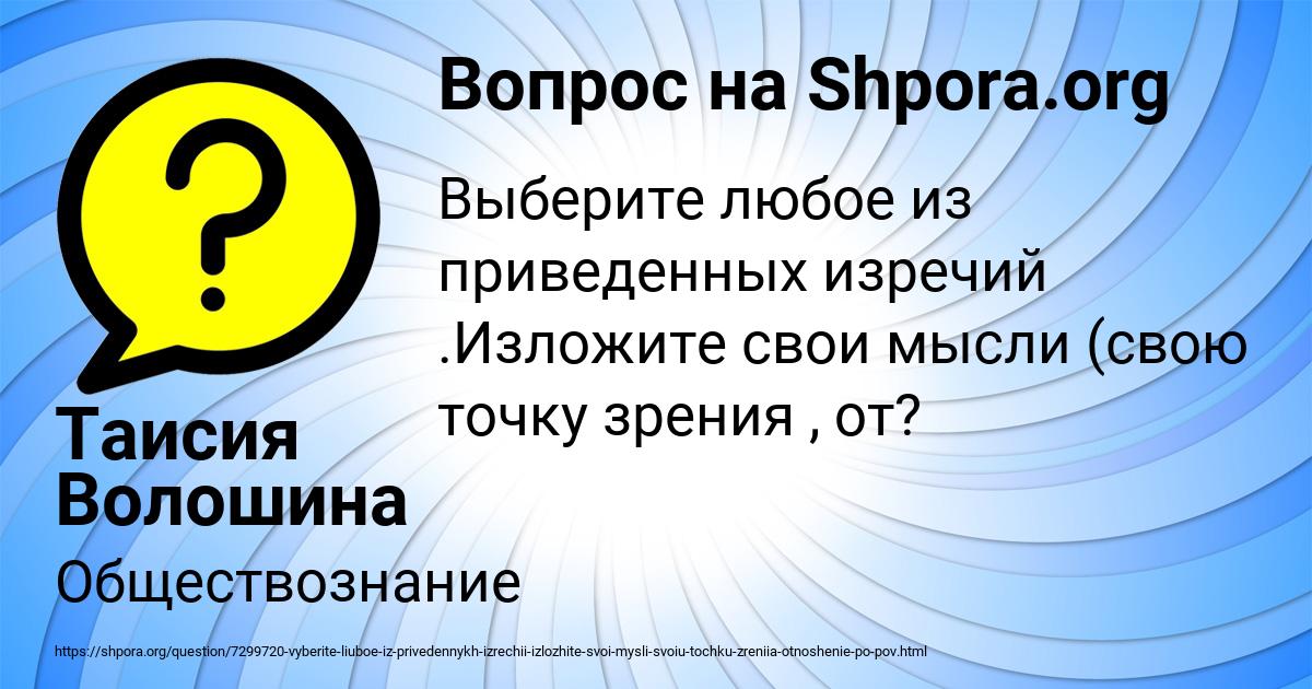 Картинка с текстом вопроса от пользователя Таисия Волошина