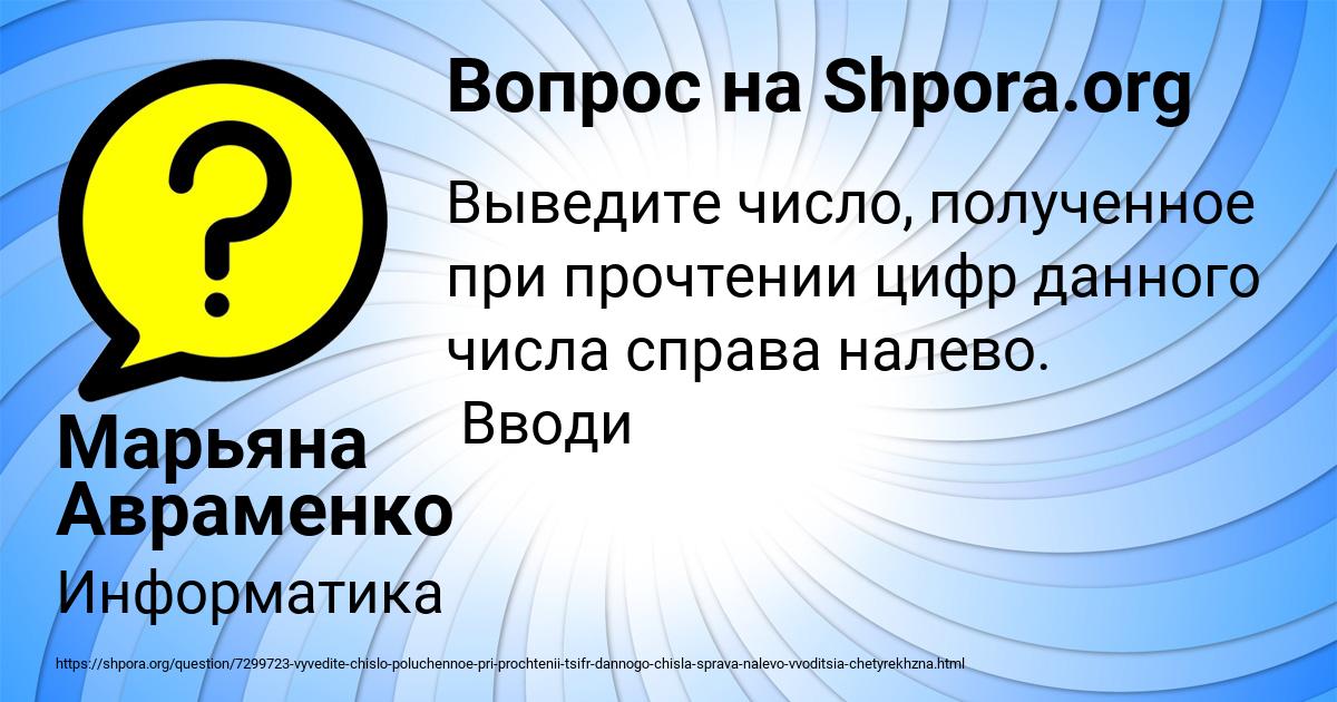 Картинка с текстом вопроса от пользователя Марьяна Авраменко