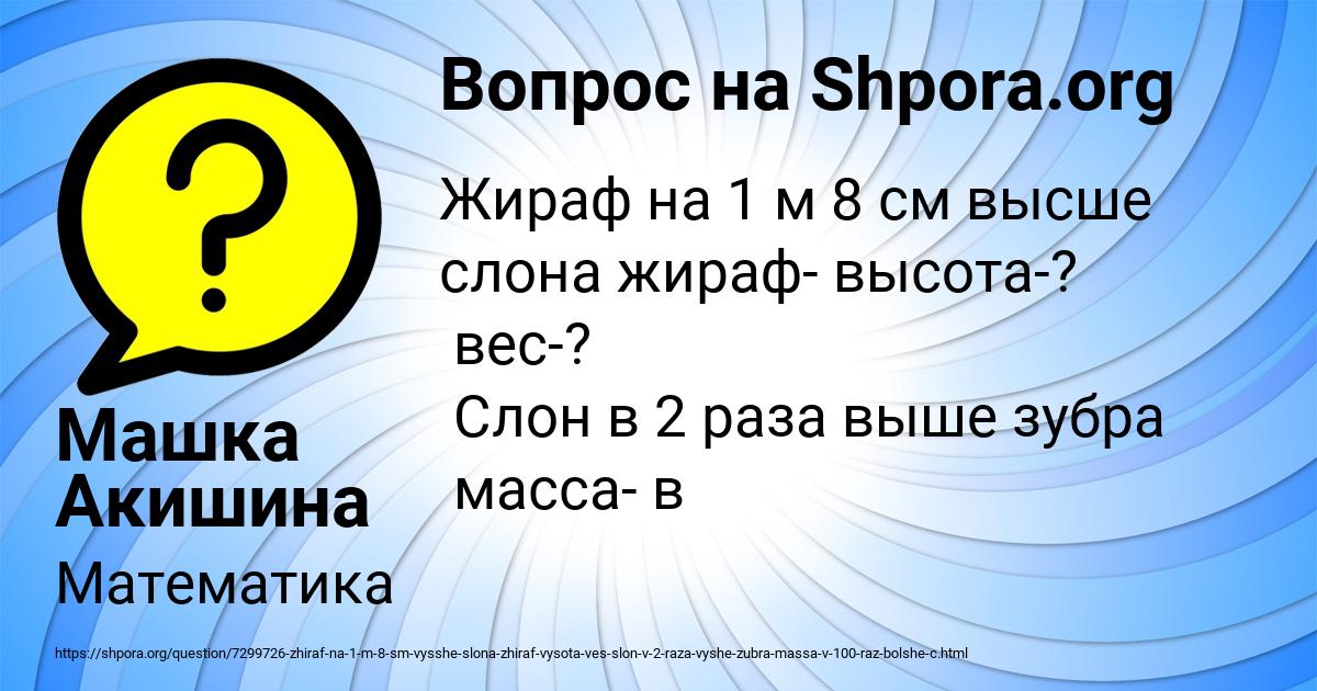 Картинка с текстом вопроса от пользователя Машка Акишина