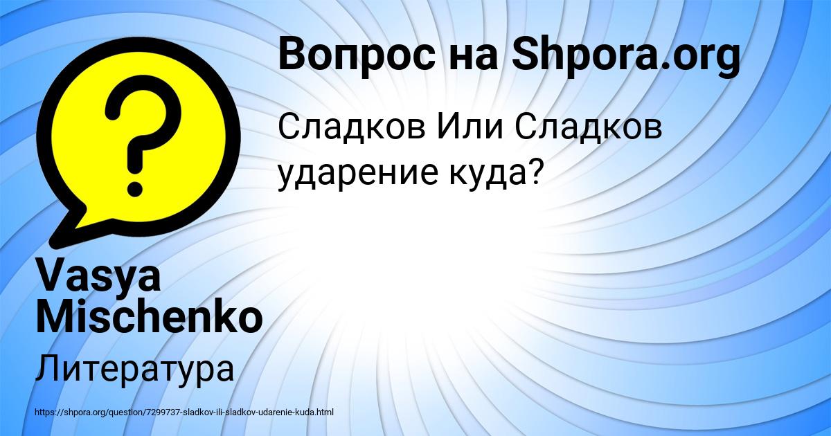 Картинка с текстом вопроса от пользователя Vasya Mischenko
