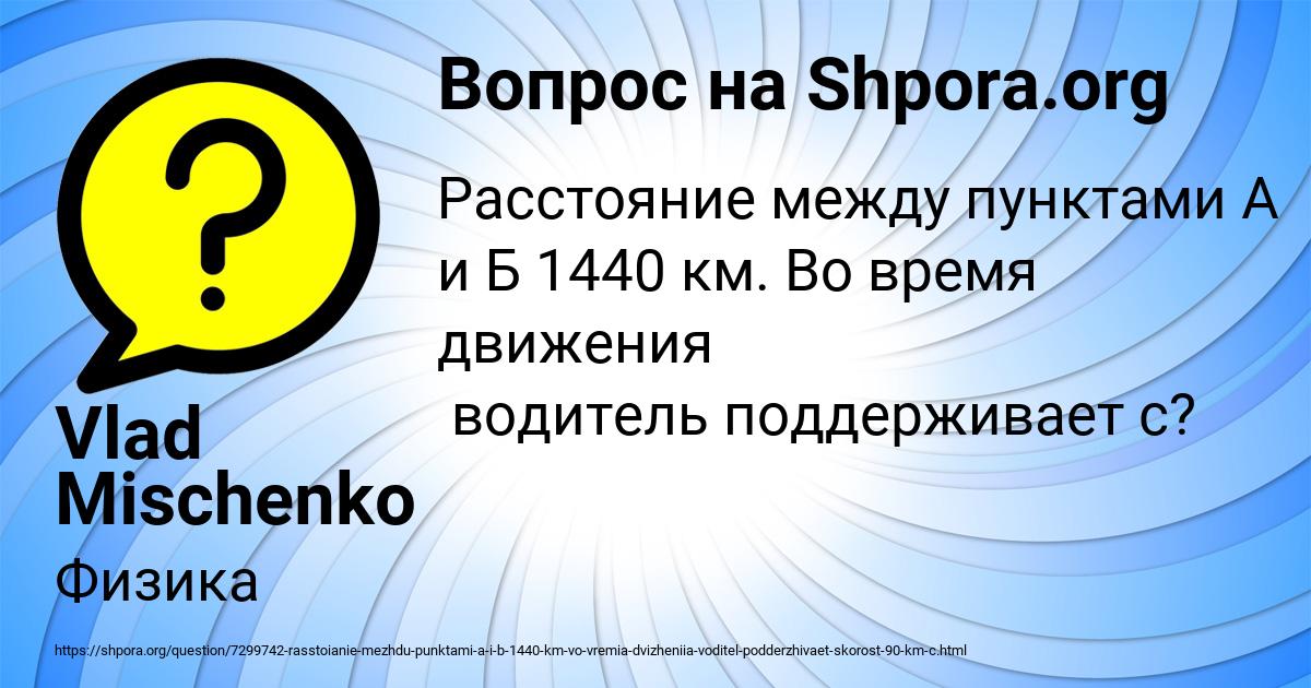 Картинка с текстом вопроса от пользователя Vlad Mischenko