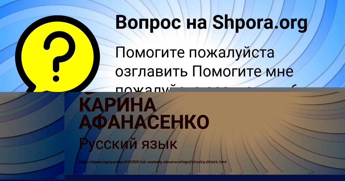 Картинка с текстом вопроса от пользователя Яна Иванова