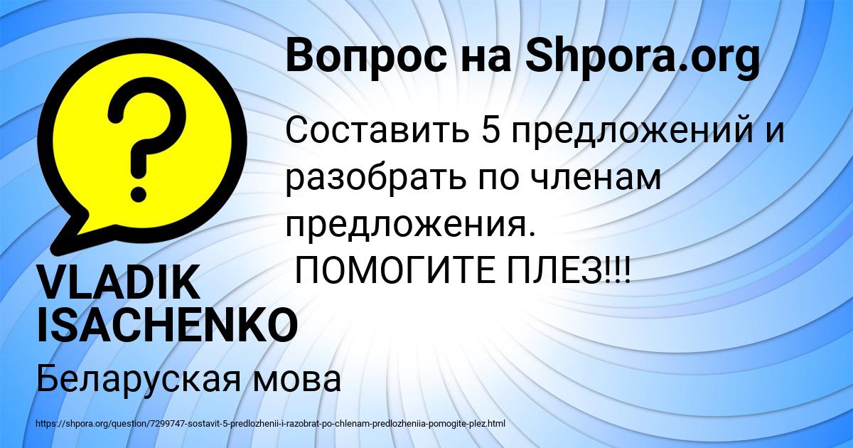 Картинка с текстом вопроса от пользователя VLADIK ISACHENKO