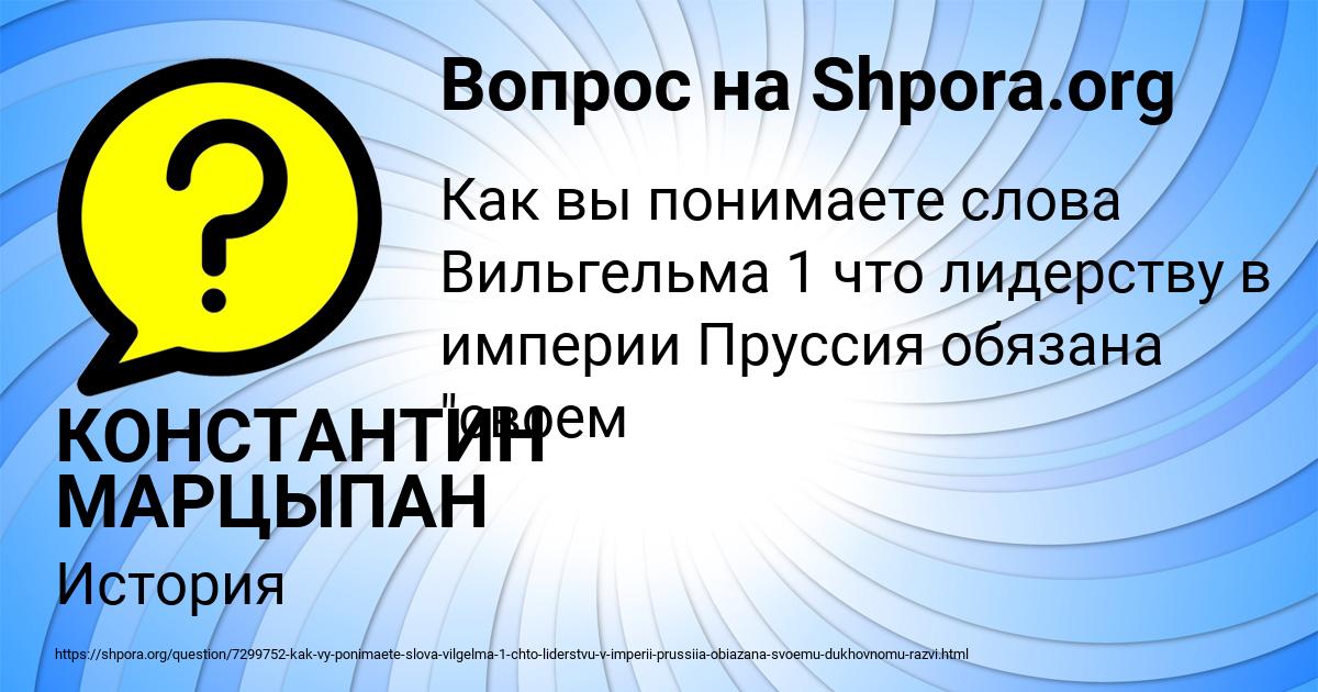 Картинка с текстом вопроса от пользователя КОНСТАНТИН МАРЦЫПАН