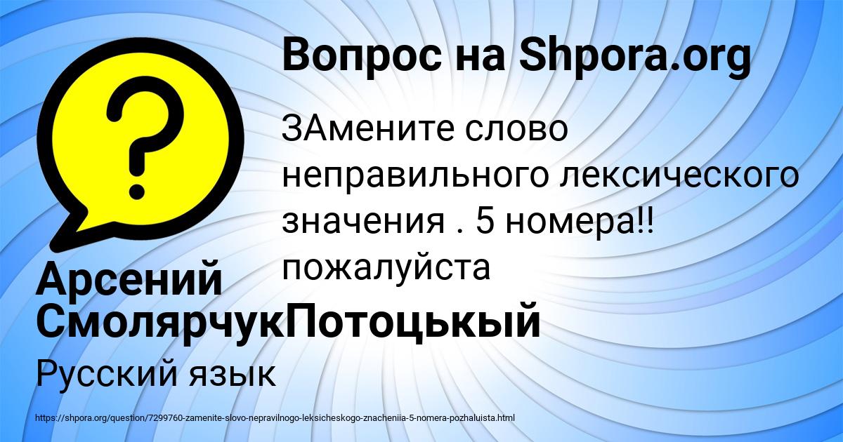 Картинка с текстом вопроса от пользователя Арсений СмолярчукПотоцькый