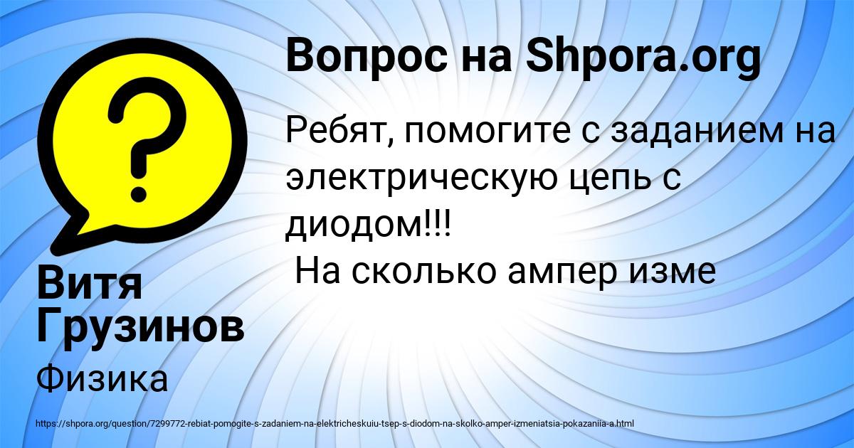 Картинка с текстом вопроса от пользователя Витя Грузинов