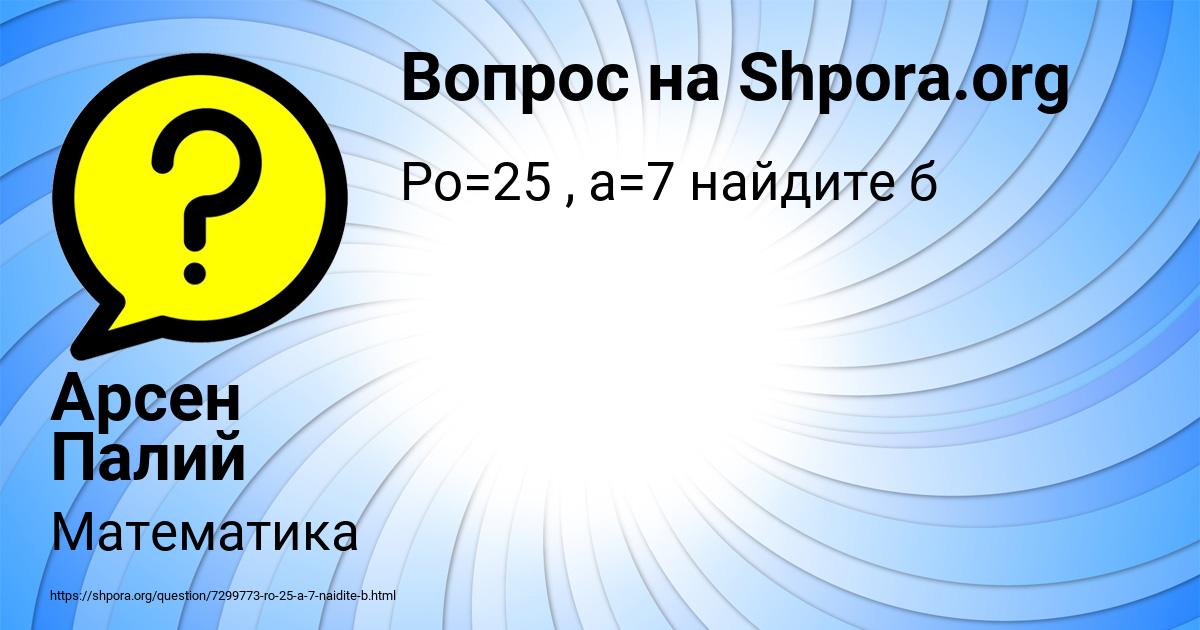 Картинка с текстом вопроса от пользователя Арсен Палий
