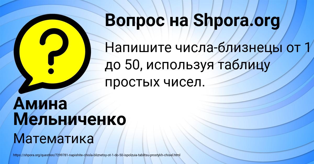 Картинка с текстом вопроса от пользователя Амина Мельниченко