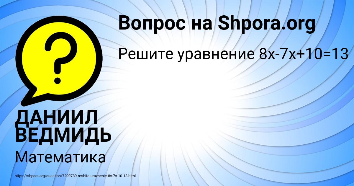 Картинка с текстом вопроса от пользователя ДАНИИЛ ВЕДМИДЬ