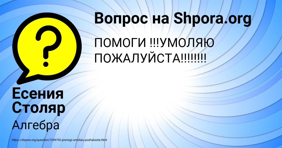 Картинка с текстом вопроса от пользователя Есения Столяр