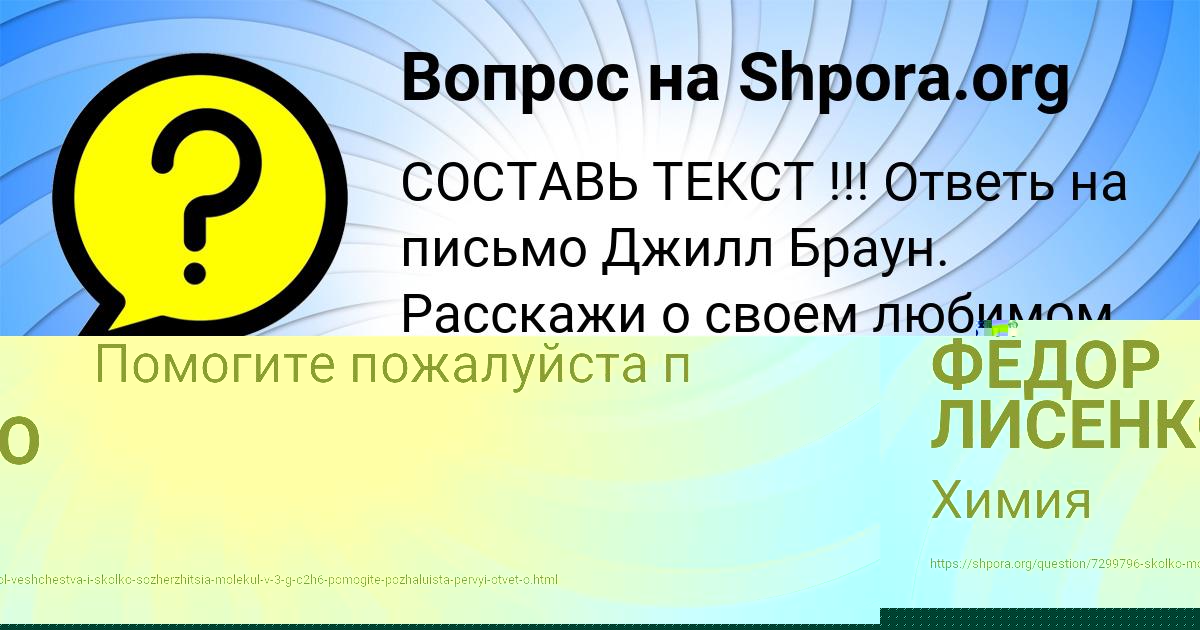Картинка с текстом вопроса от пользователя ФЁДОР ЛИСЕНКО