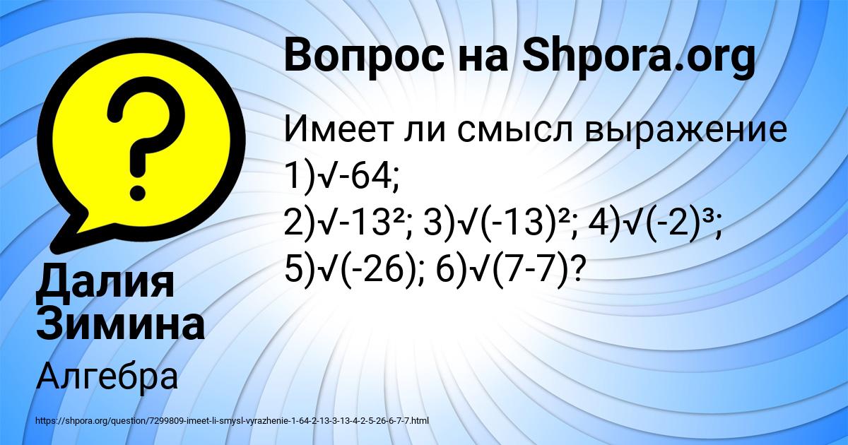 Картинка с текстом вопроса от пользователя Далия Зимина