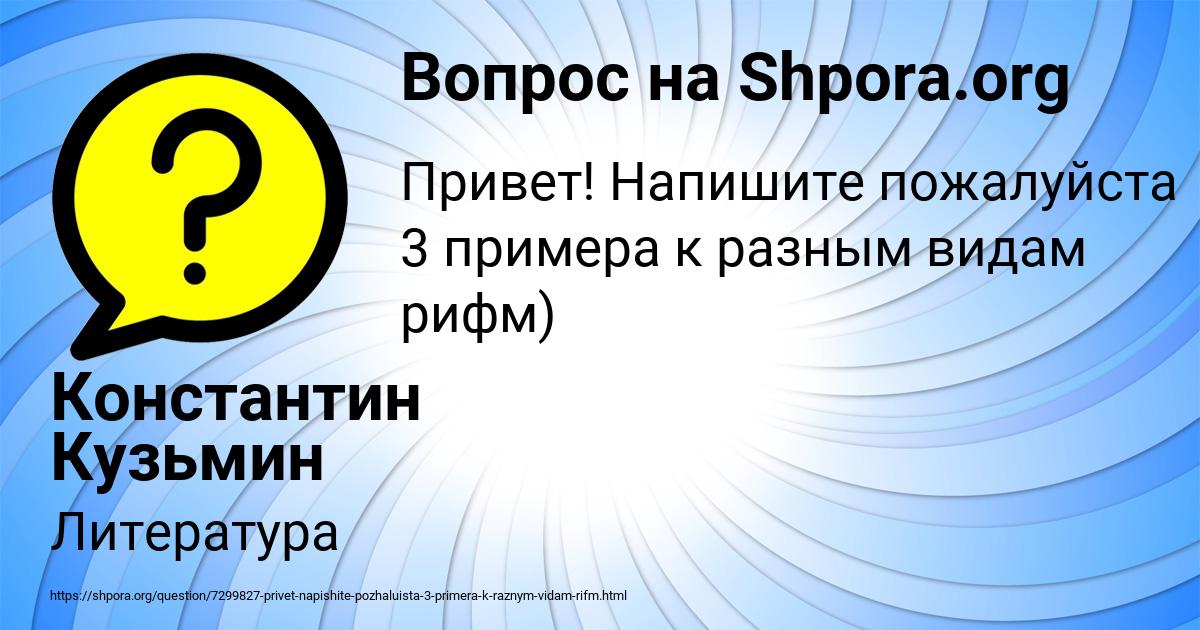 Картинка с текстом вопроса от пользователя Константин Кузьмин