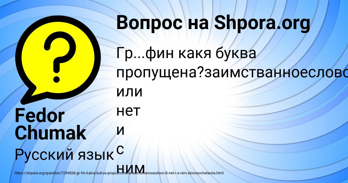 Картинка с текстом вопроса от пользователя Fedor Chumak