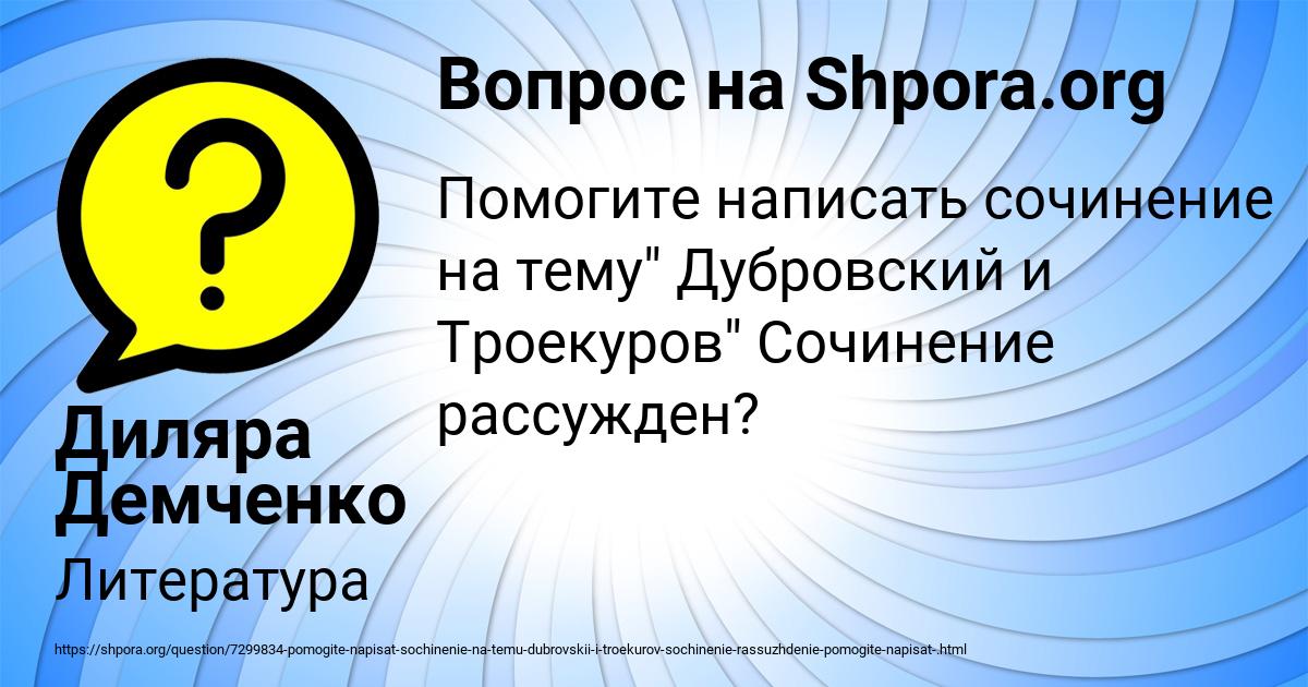 Картинка с текстом вопроса от пользователя Диляра Демченко