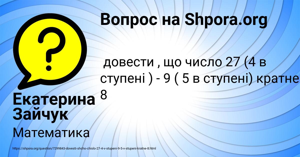 Картинка с текстом вопроса от пользователя Екатерина Зайчук