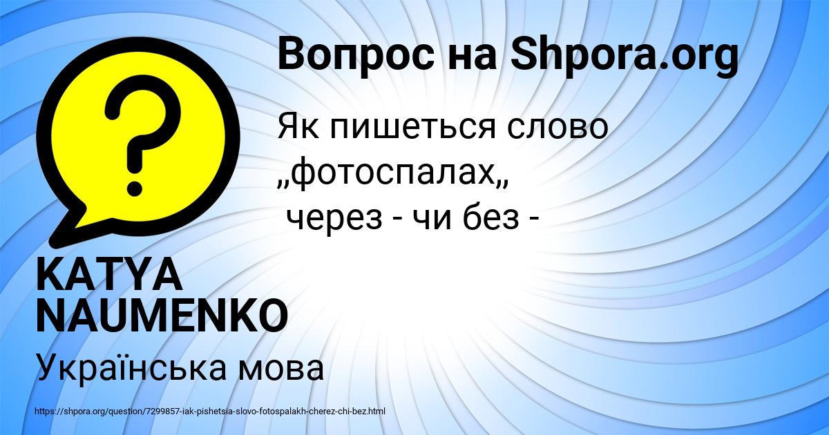 Картинка с текстом вопроса от пользователя KATYA NAUMENKO