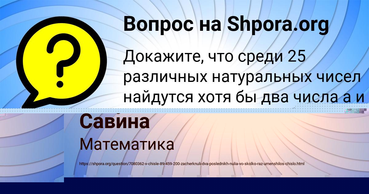 Картинка с текстом вопроса от пользователя НАСТЯ ОРЕШКИНА