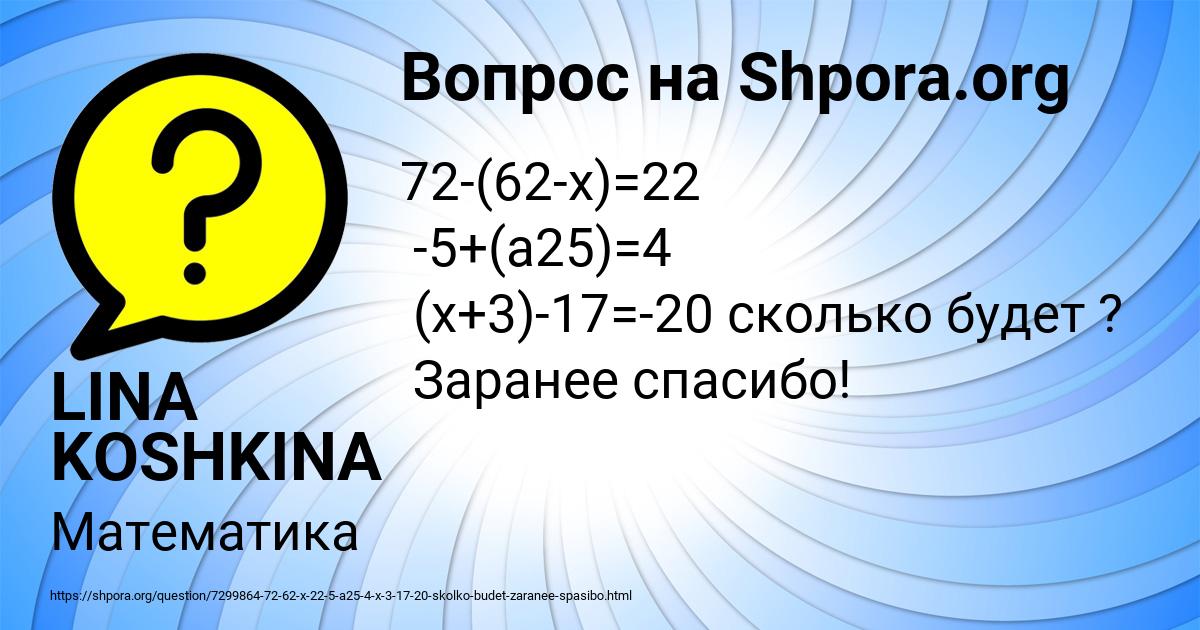Картинка с текстом вопроса от пользователя LINA KOSHKINA