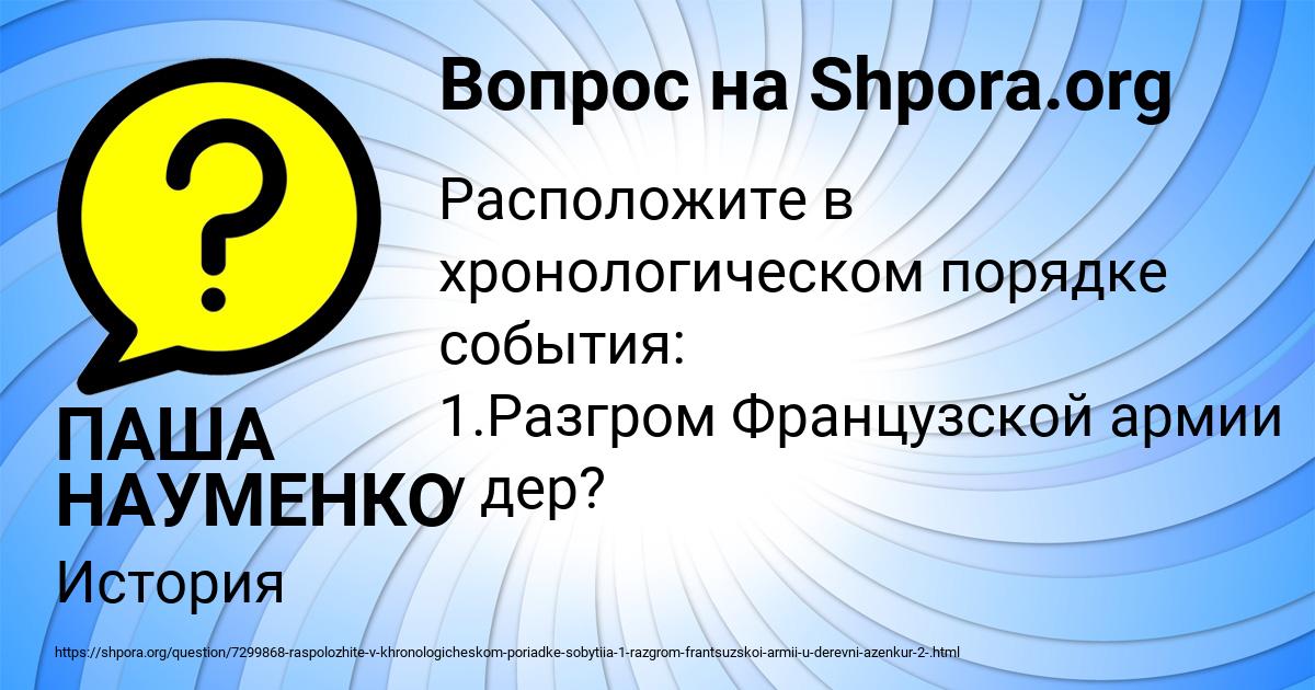 Картинка с текстом вопроса от пользователя ПАША НАУМЕНКО