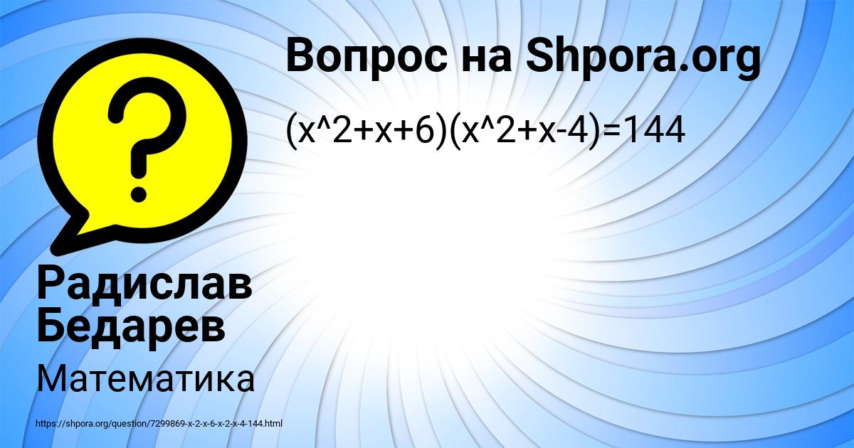 Картинка с текстом вопроса от пользователя Радислав Бедарев