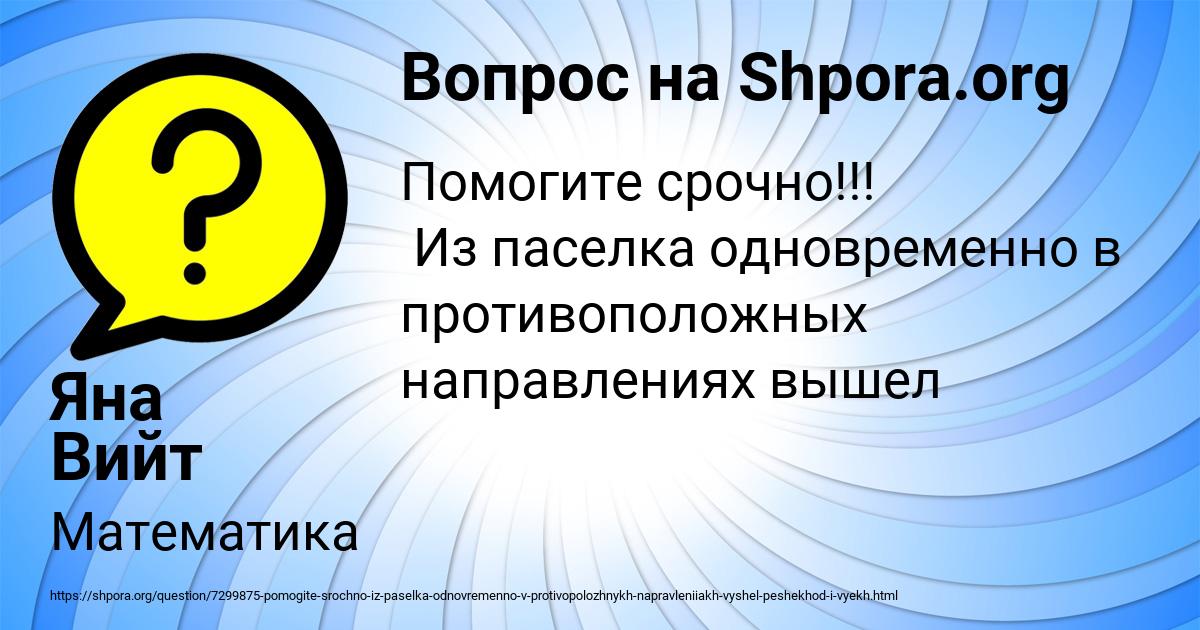 Картинка с текстом вопроса от пользователя Яна Вийт