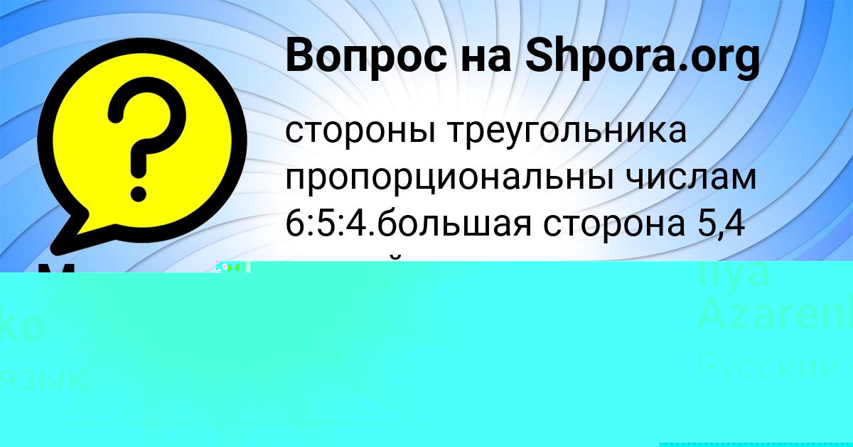 Картинка с текстом вопроса от пользователя Ilya Azarenko