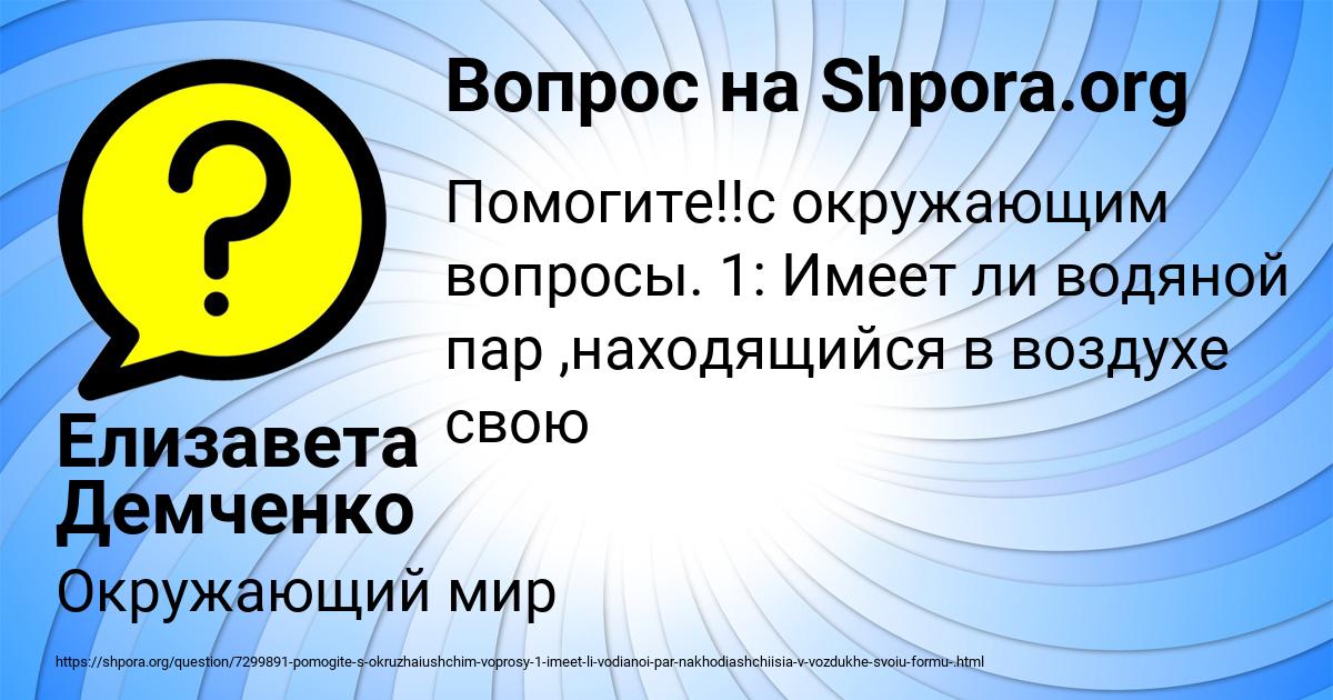 Картинка с текстом вопроса от пользователя Елизавета Демченко