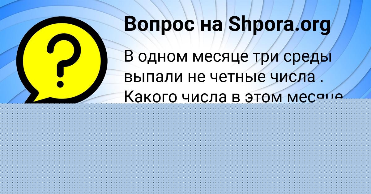 Картинка с текстом вопроса от пользователя АНАСТАСИЯ ЛЕДКОВА