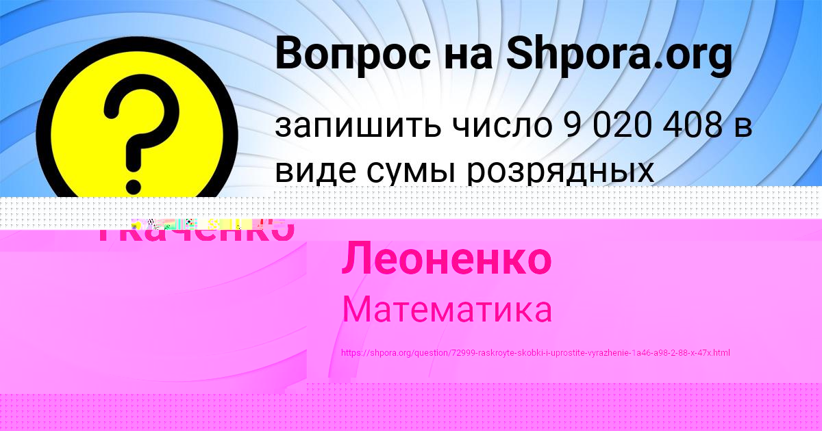 Картинка с текстом вопроса от пользователя Юлиана Леоненко