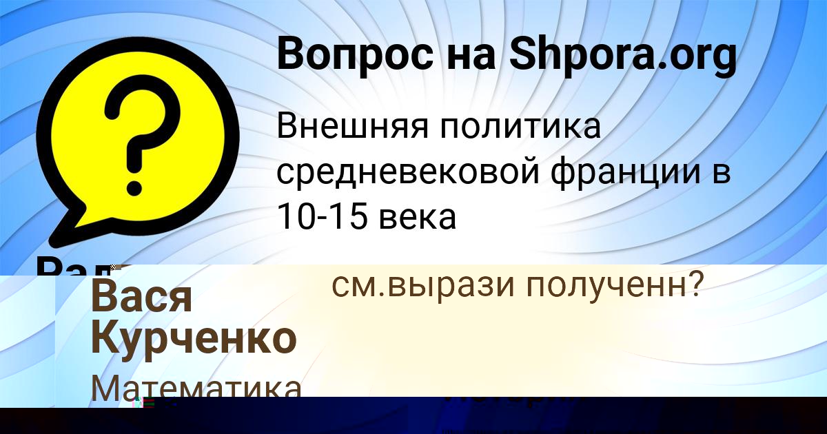 Картинка с текстом вопроса от пользователя Радмила Артеменко