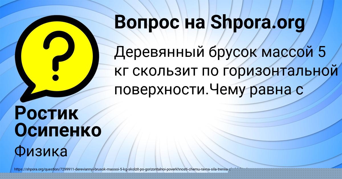Картинка с текстом вопроса от пользователя Ростик Осипенко