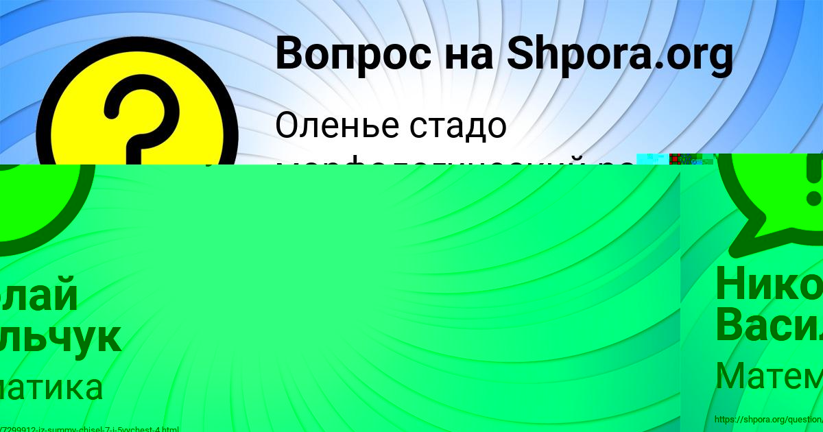Картинка с текстом вопроса от пользователя Николай Васильчук
