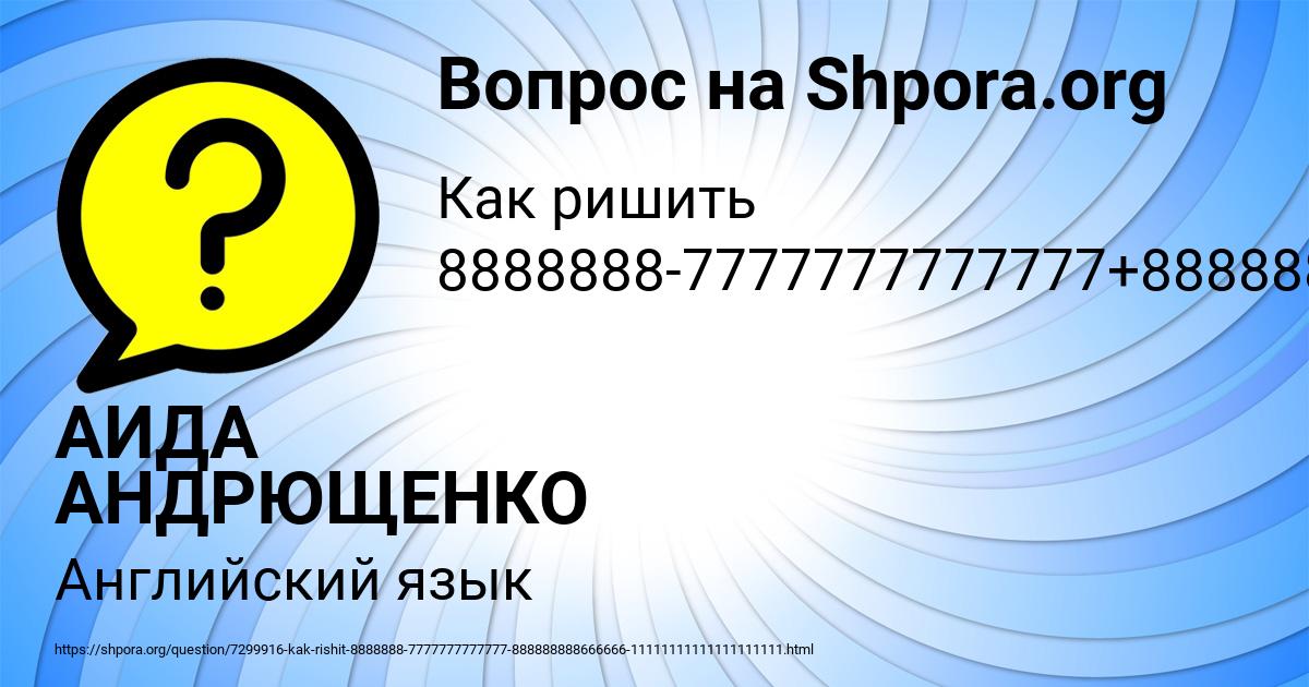 Картинка с текстом вопроса от пользователя АИДА АНДРЮЩЕНКО