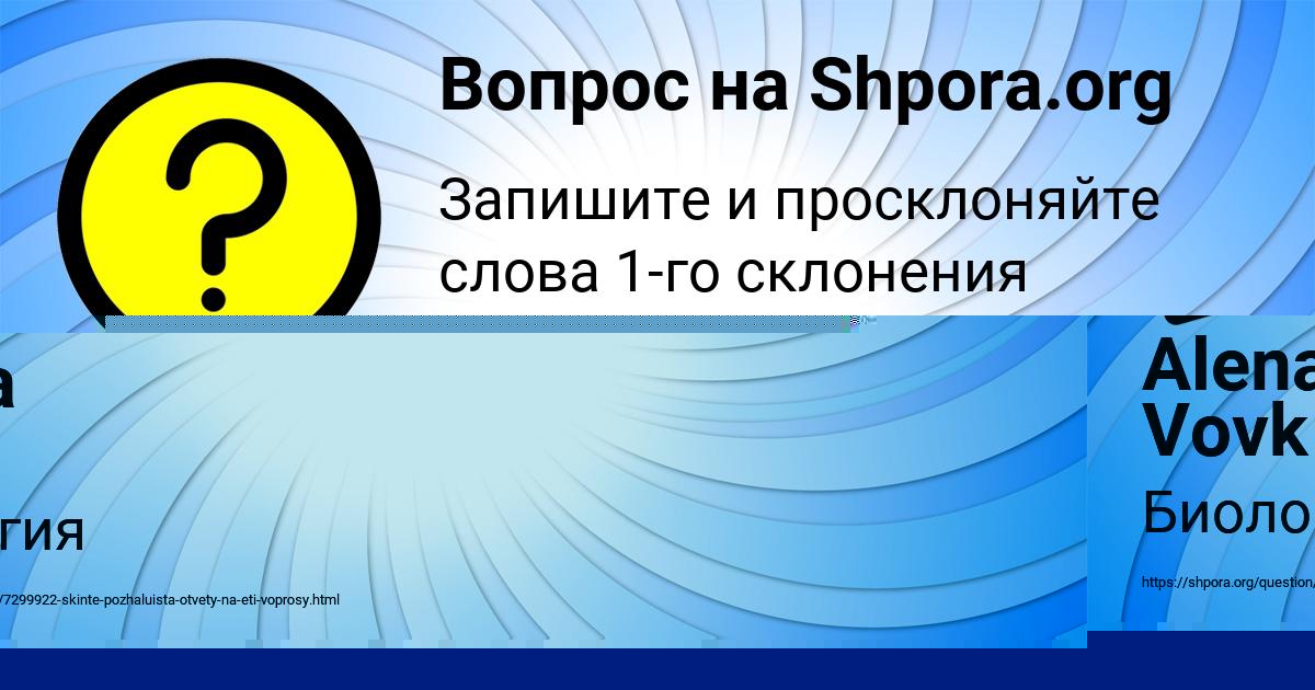 Картинка с текстом вопроса от пользователя Alena Vovk