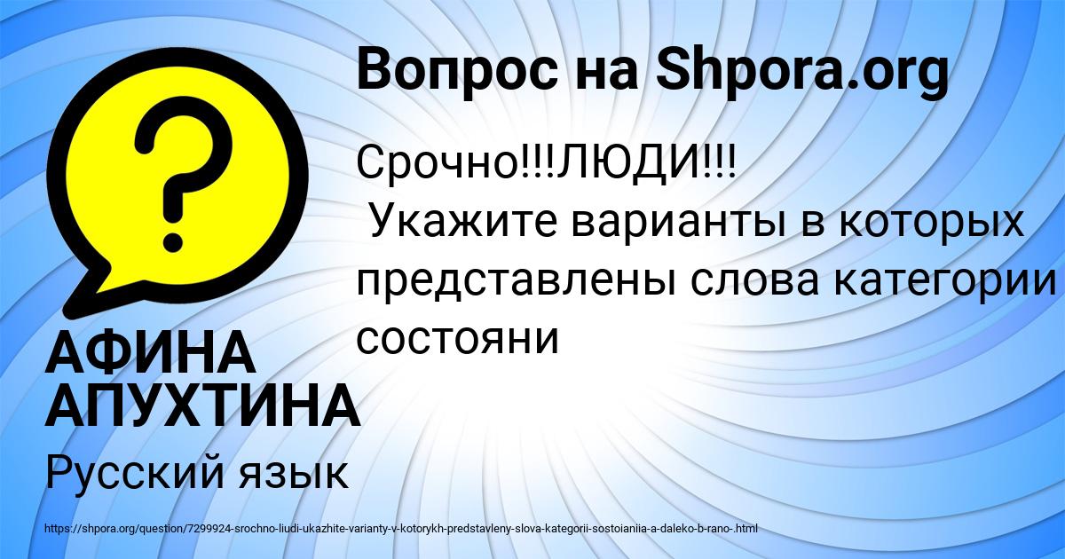 Картинка с текстом вопроса от пользователя АФИНА АПУХТИНА