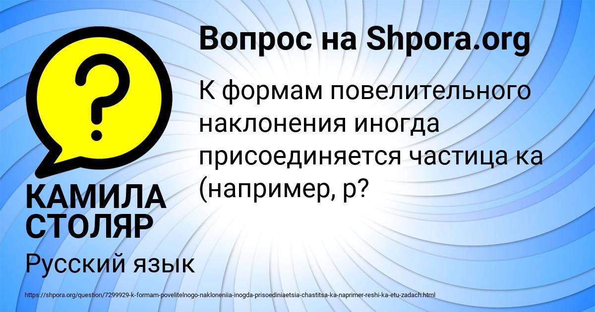 Картинка с текстом вопроса от пользователя КАМИЛА СТОЛЯР