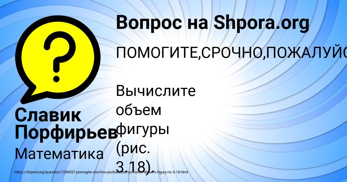 Картинка с текстом вопроса от пользователя Славик Порфирьев