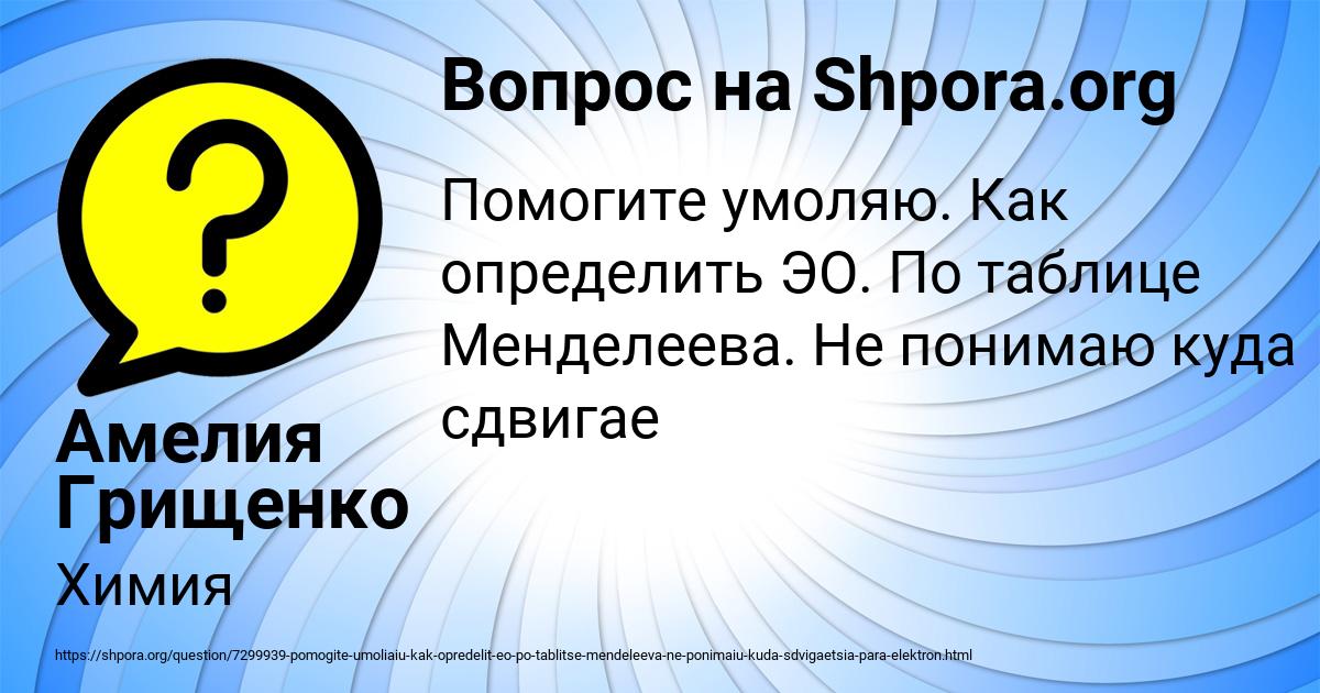 Картинка с текстом вопроса от пользователя Амелия Грищенко