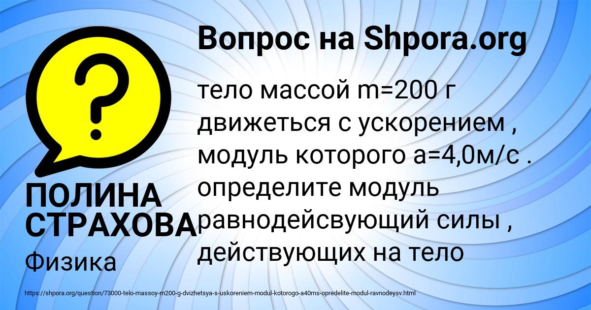 Картинка с текстом вопроса от пользователя ПОЛИНА СТРАХОВА