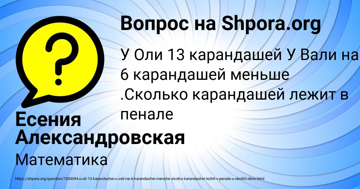 Картинка с текстом вопроса от пользователя Есения Александровская