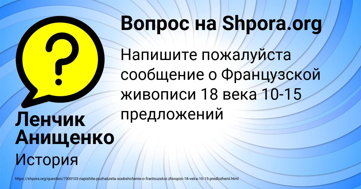 Картинка с текстом вопроса от пользователя Ленчик Анищенко
