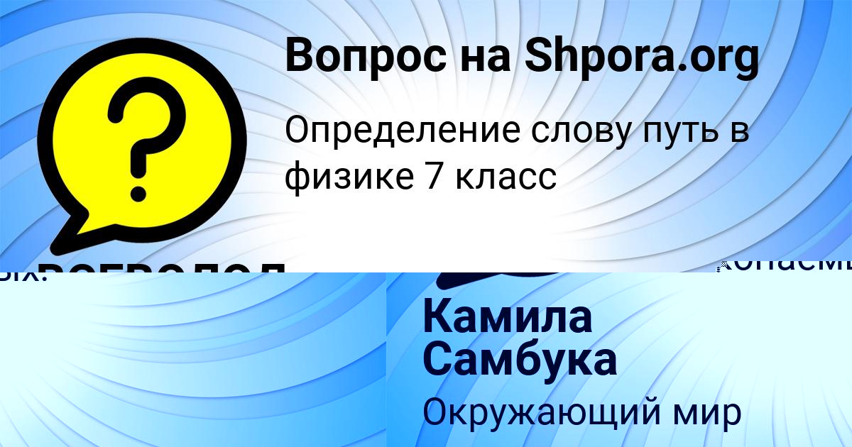 Картинка с текстом вопроса от пользователя Камила Самбука