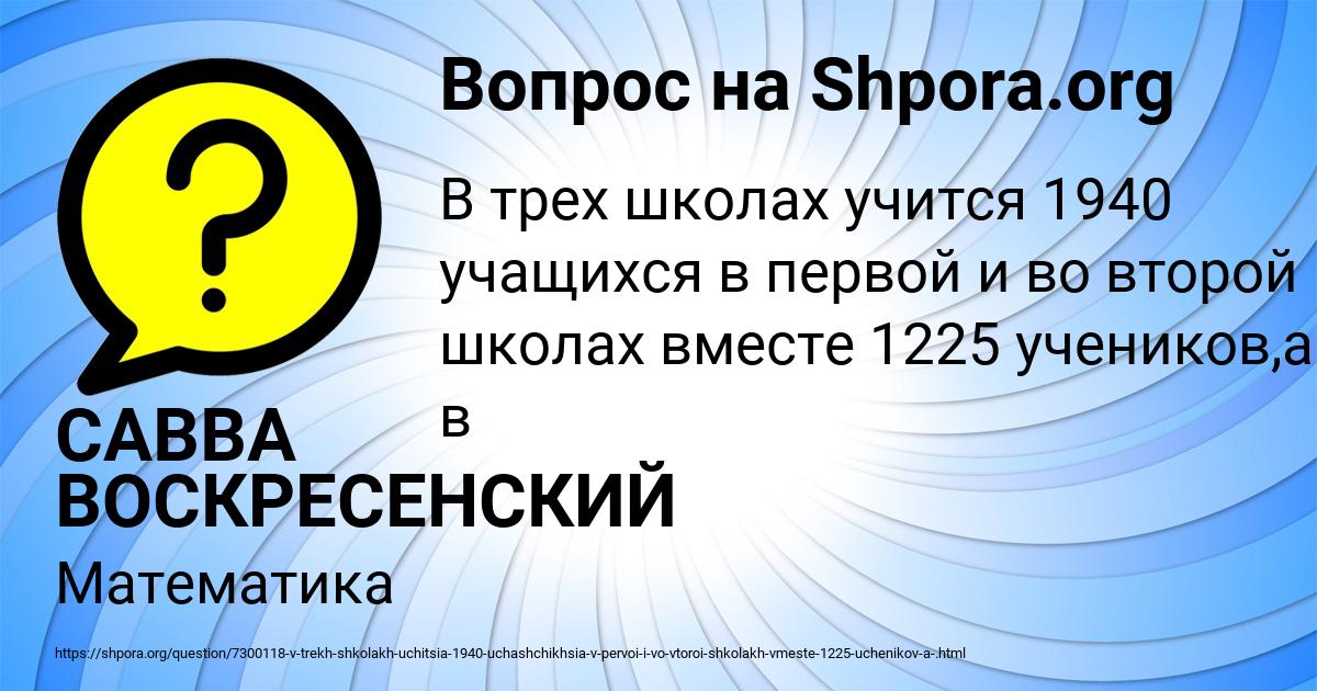 Картинка с текстом вопроса от пользователя САВВА ВОСКРЕСЕНСКИЙ