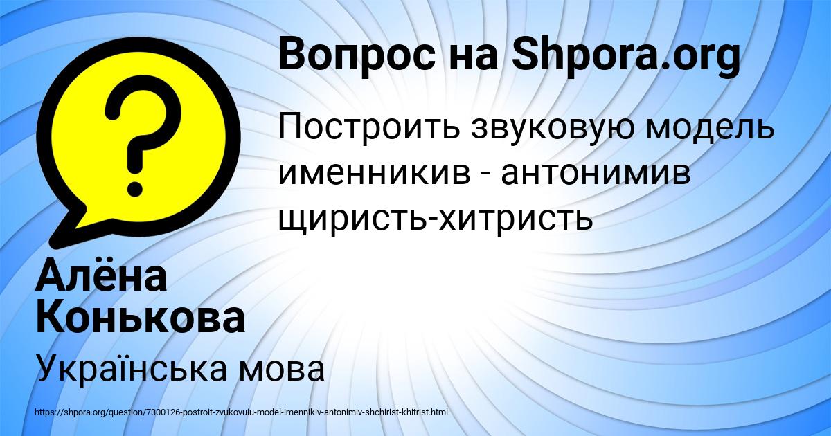 Картинка с текстом вопроса от пользователя Алёна Конькова